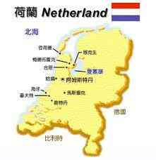 这几个有关荷兰的基本常识，你知道吗？