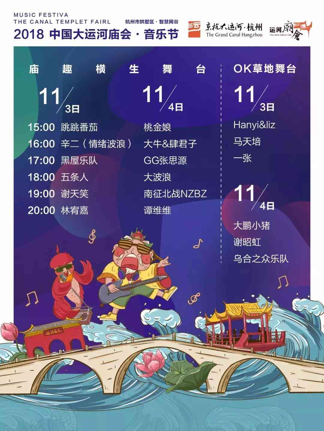 11月大河庙会音乐节大咖云集，附举办时间地点节目单