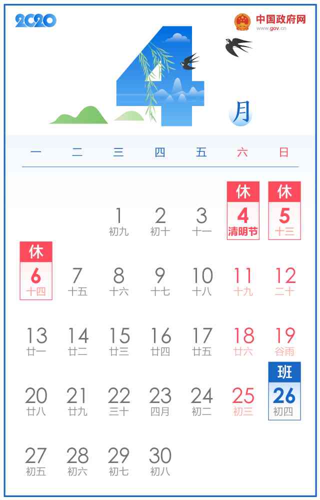 2020年放假通知来啦！五一休5天，十一休8天！