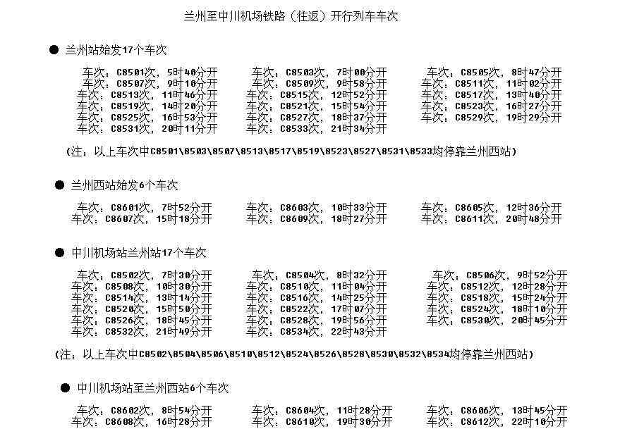 兰州内外部交通实用信息