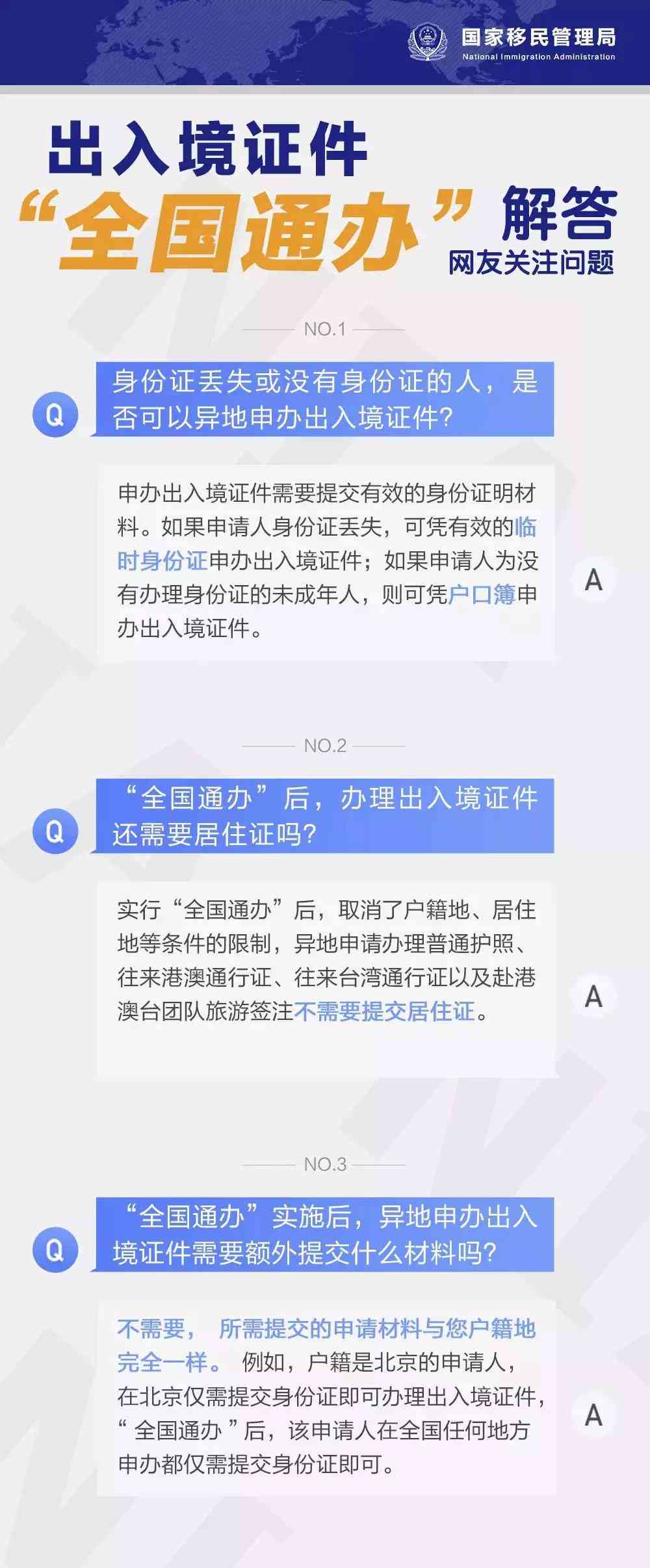 4月重磅！不用回户籍地，出入境证件“全国通办”问题解答