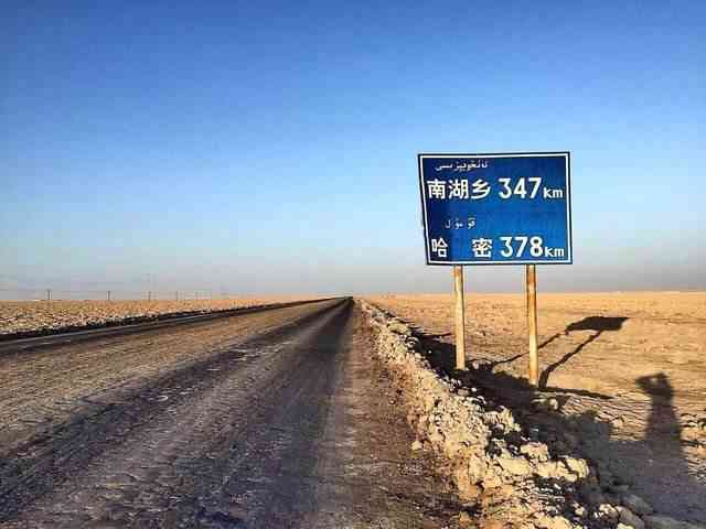 新疆哈罗布泊——一直在路上