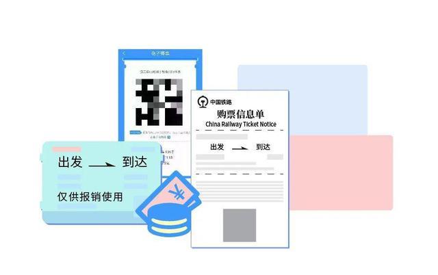2月28日起，铁路电子客票退票流程更方便