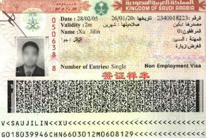 申请沙特签证需要多少钱？