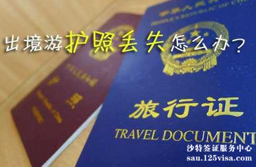 在国外丢失护照怎么办？