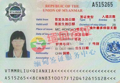 缅甸贴纸签证是什么？