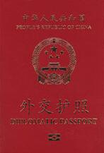中国护照分类