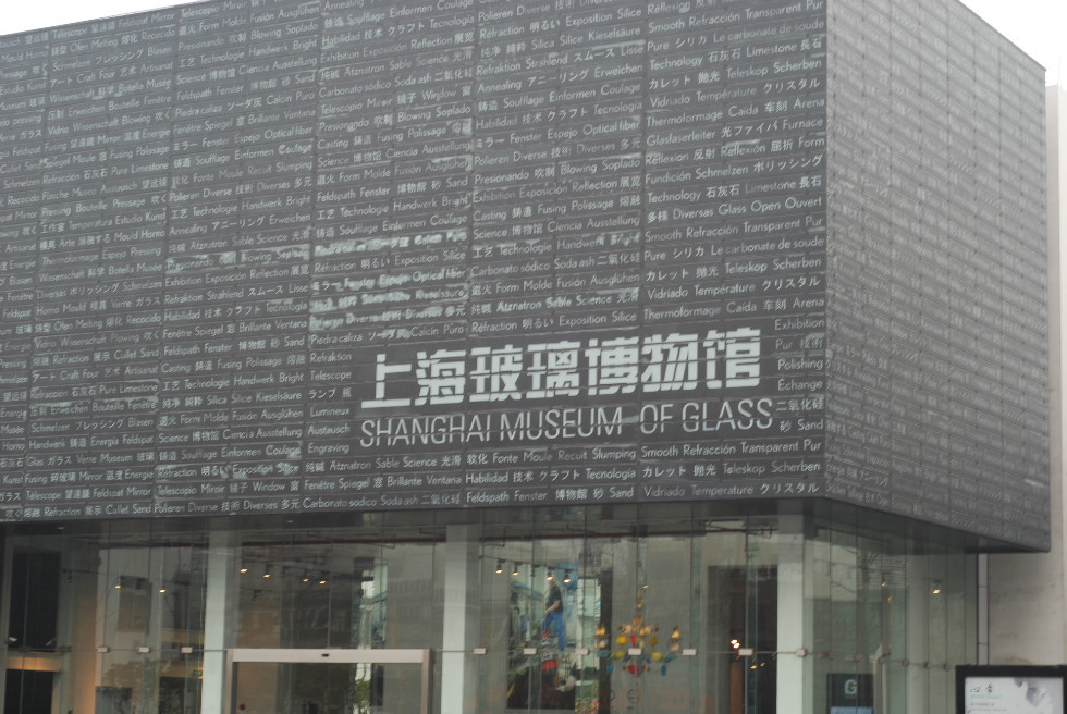 玻璃博物馆
