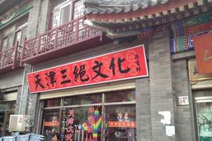 【天津】意式风情街、食品街、洋货市场双汽一日游