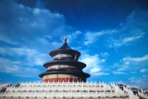 青岛到北京旅游 故宫 天坛 天安门 颐和园 八达岭动飞四日游