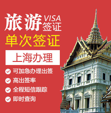 马来西亚旅游签证（单次）[上海办理]