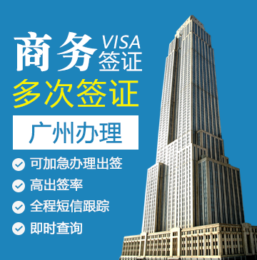 美国商务签证[广州办理]（需面试）+面签培训