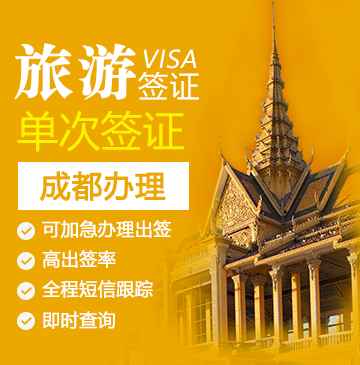 缅甸旅游签证（单次）-[成都办理]