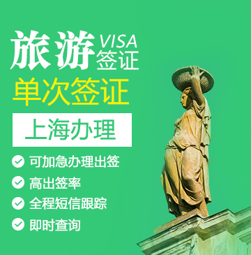 罗马尼亚旅游签证[上海办理]